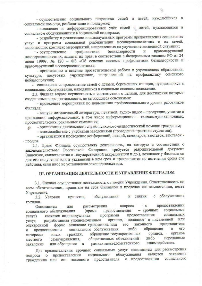 Положение о филиале "Надежда" Государственного бюджетного учреждения Калужской области "Центр социальной помощи семье и детям "Чайка"