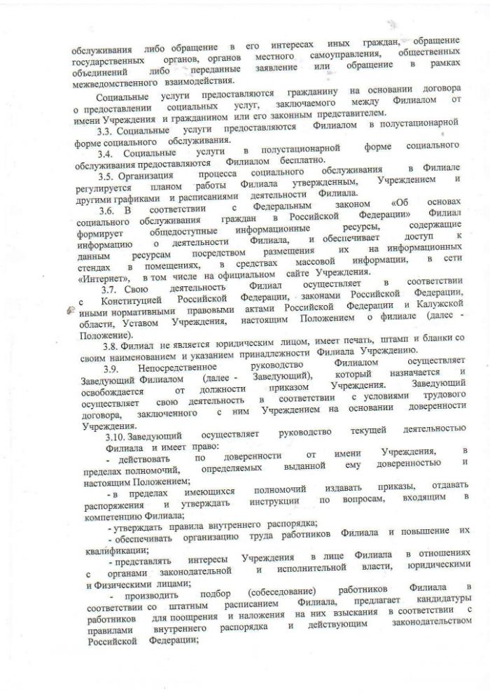 Положение о филиале "Надежда" Государственного бюджетного учреждения Калужской области "Центр социальной помощи семье и детям "Чайка"