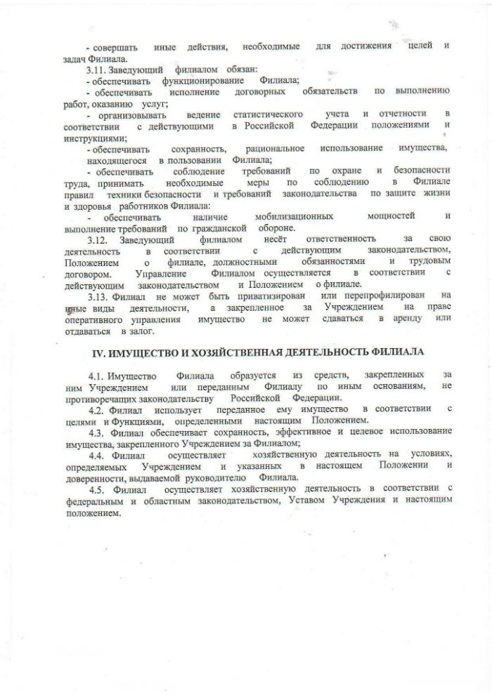 Положение о филиале "Надежда" Государственного бюджетного учреждения Калужской области "Центр социальной помощи семье и детям "Чайка"