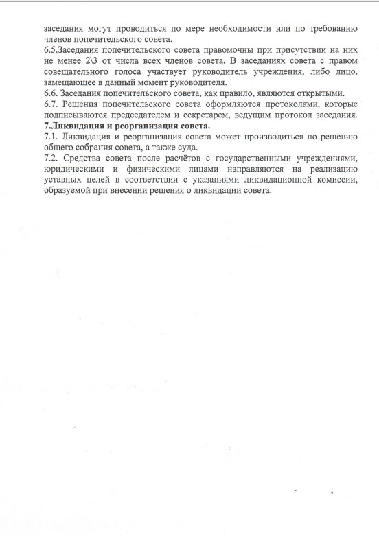 Приказ от 12.05.2010 № 26 О создании Попечительского Совета МУ ЛСРЦ "Чайка"