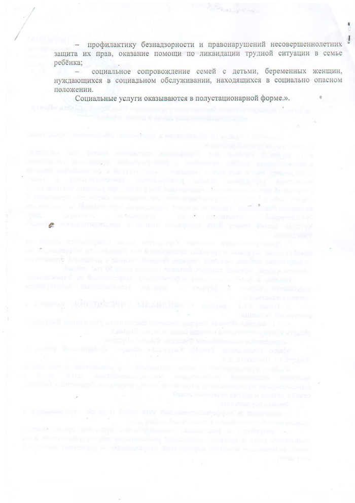 Изменения в Устав государственного бюджетного учреждения  Калужской области "Центр социальной помощи семье и детям "Чайка"