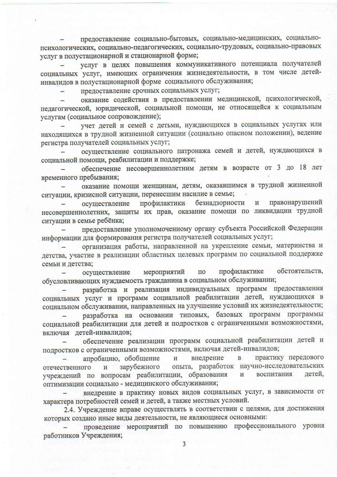 Устав государственного бюджетного учреждения Калужской области «Центр социальной помощи семье и детям «Чайка» (новая редакция)