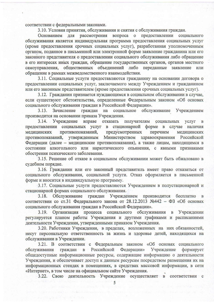 Устав государственного бюджетного учреждения Калужской области «Центр социальной помощи семье и детям «Чайка» (новая редакция)