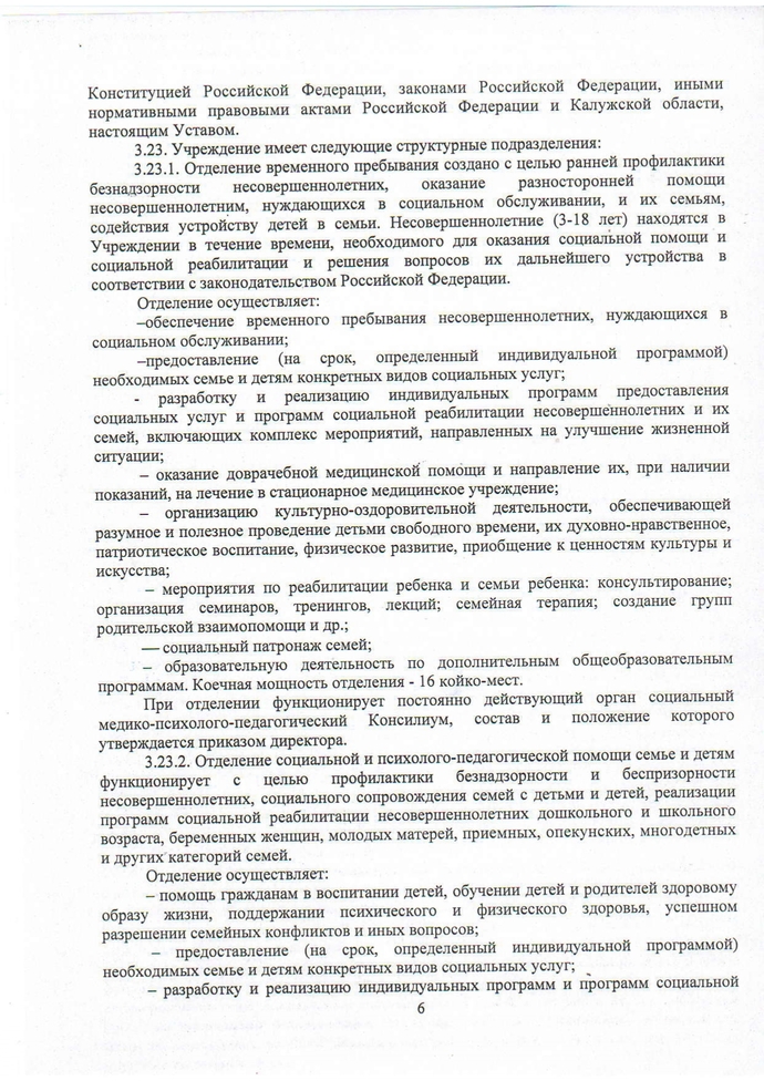 Устав государственного бюджетного учреждения Калужской области «Центр социальной помощи семье и детям «Чайка» (новая редакция)