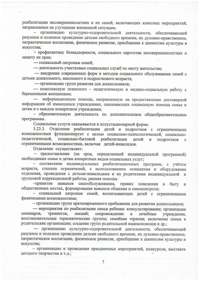 Устав государственного бюджетного учреждения Калужской области «Центр социальной помощи семье и детям «Чайка» (новая редакция)