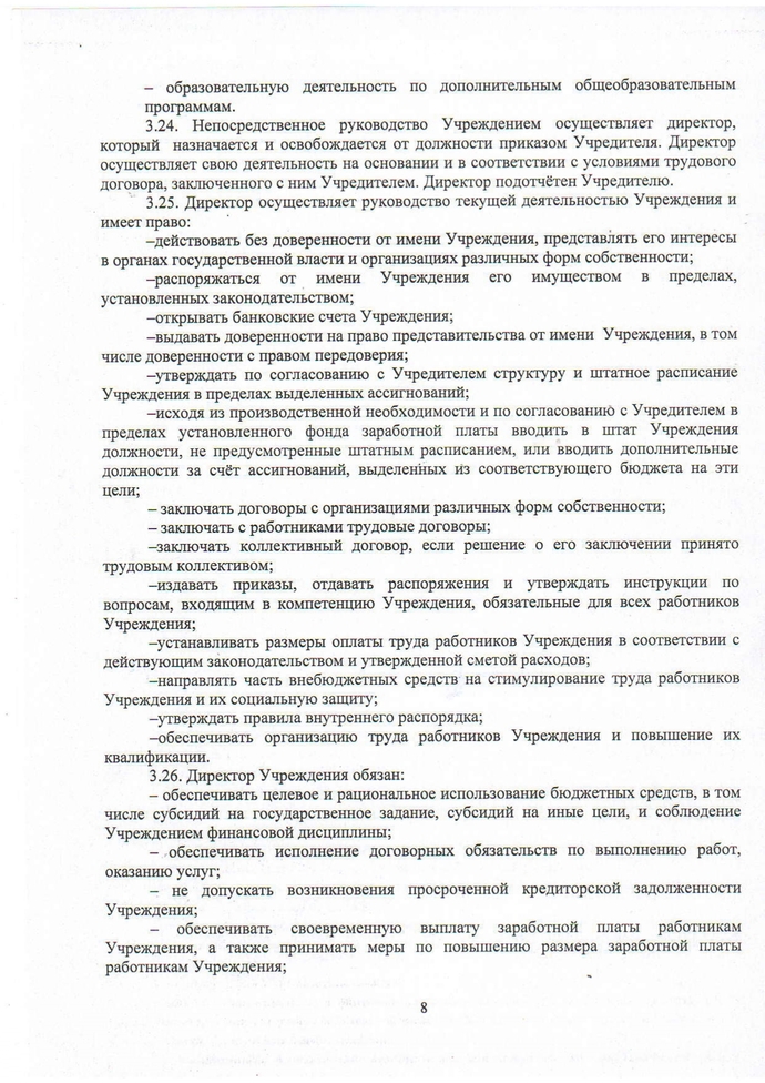 Устав государственного бюджетного учреждения Калужской области «Центр социальной помощи семье и детям «Чайка» (новая редакция)