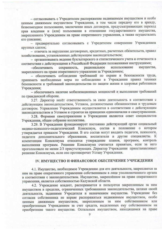 Устав государственного бюджетного учреждения Калужской области «Центр социальной помощи семье и детям «Чайка» (новая редакция)