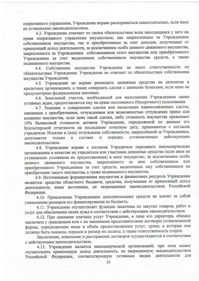 Устав государственного бюджетного учреждения Калужской области «Центр социальной помощи семье и детям «Чайка» (новая редакция)