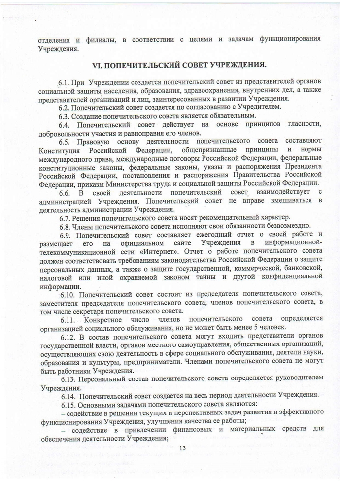 Устав государственного бюджетного учреждения Калужской области «Центр социальной помощи семье и детям «Чайка» (новая редакция)